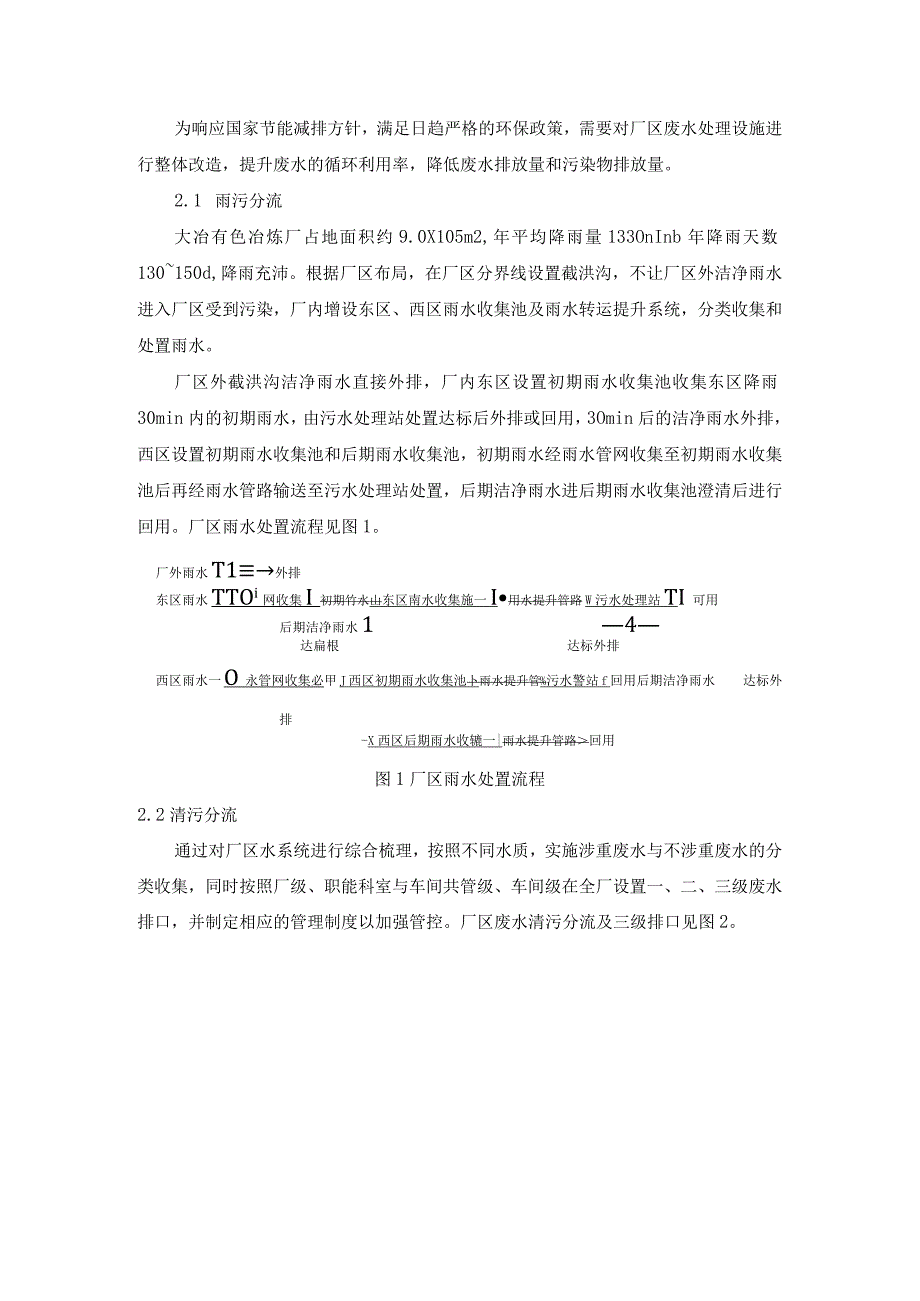 有色冶炼厂废水减排与提标技术.docx_第2页