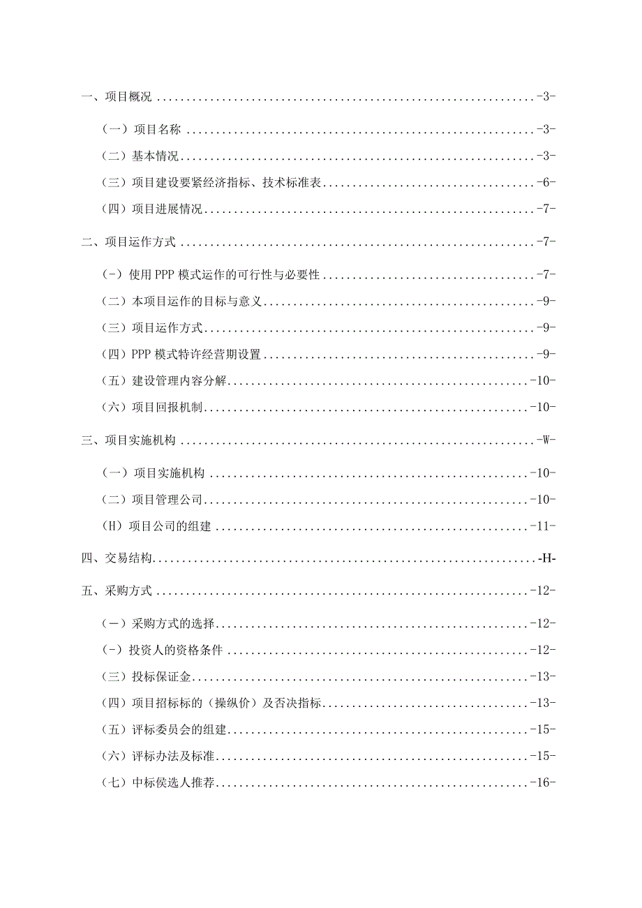 某公路工程PPP模式实施方案.docx_第2页