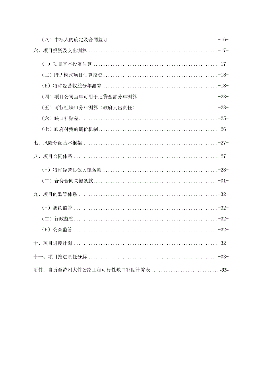 某公路工程PPP模式实施方案.docx_第3页