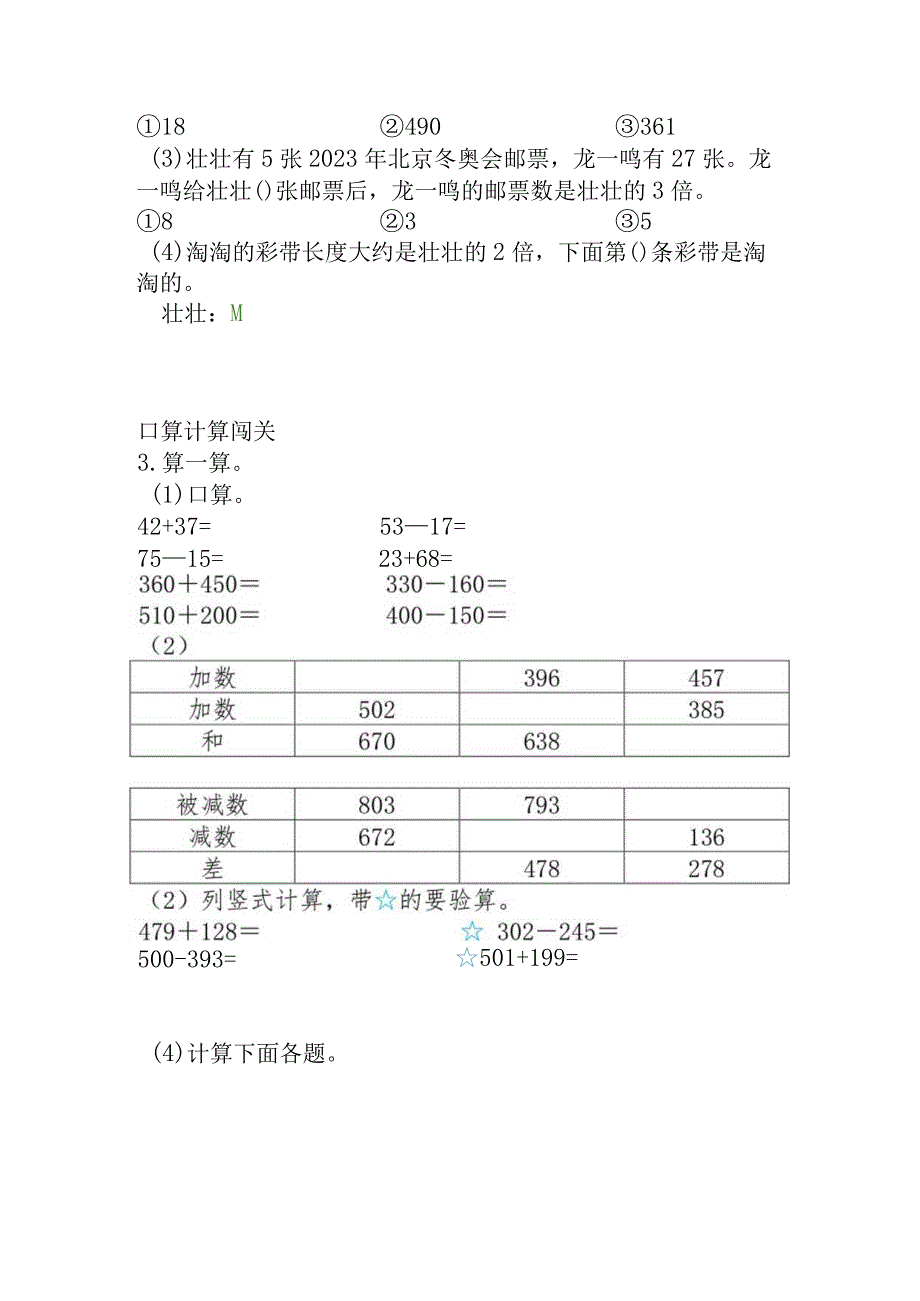 期中复习易错题人教三上.docx_第2页