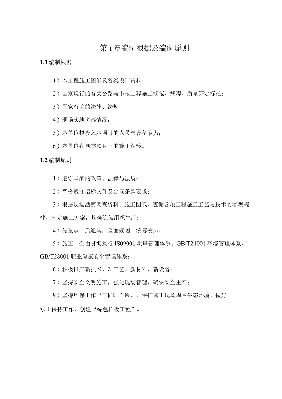 某区路网一期工程施工组织设计.docx_第2页