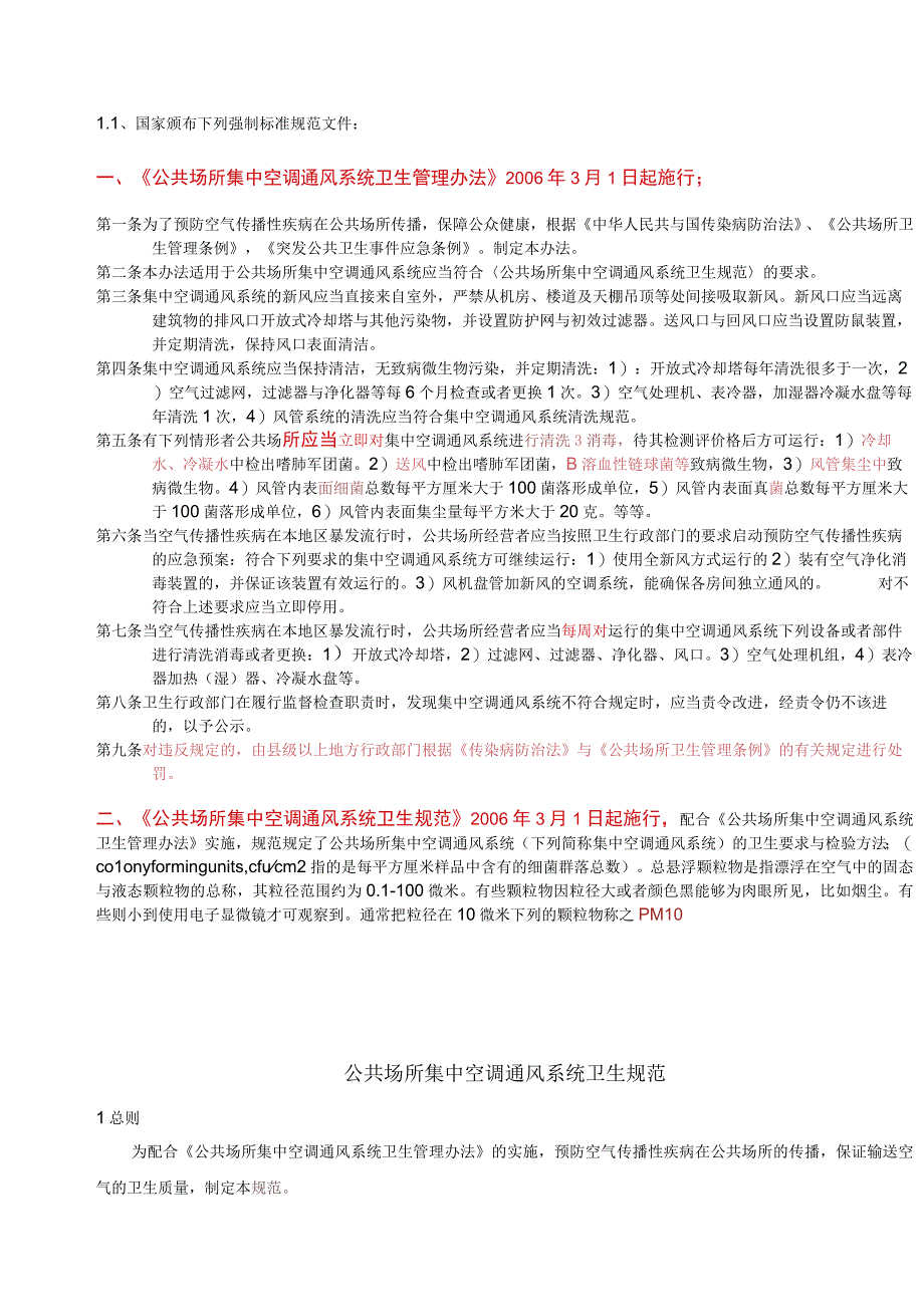 某某公司中央空调清洗保养培训讲稿.docx_第3页