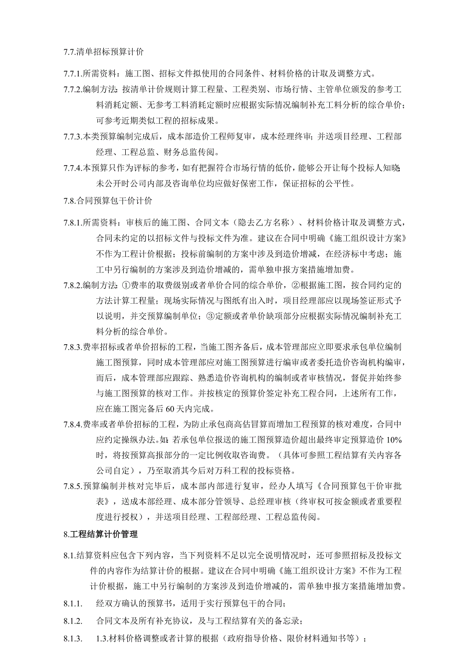 某地产集团工程计价管理实施办法.docx_第3页