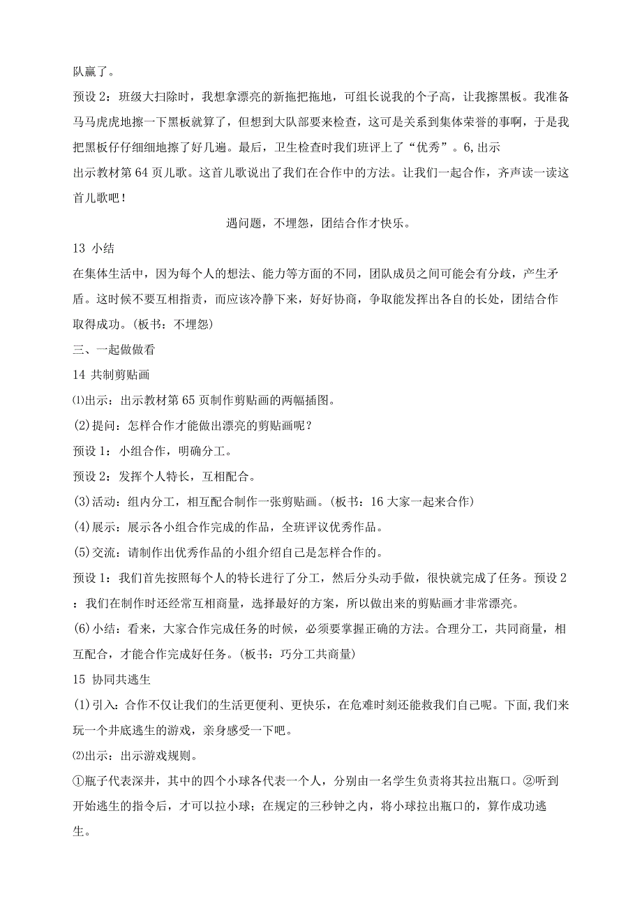 核心素养目标道德与法治一下第16课大家一起来合作第2课时(教案).docx_第3页