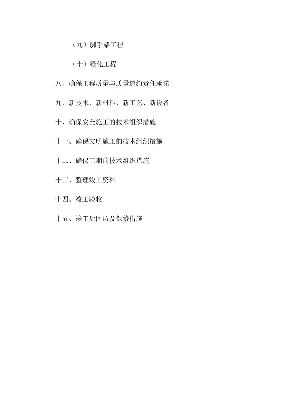 某景观绿化工程施工组织设计方案(DOC60页).docx_第3页