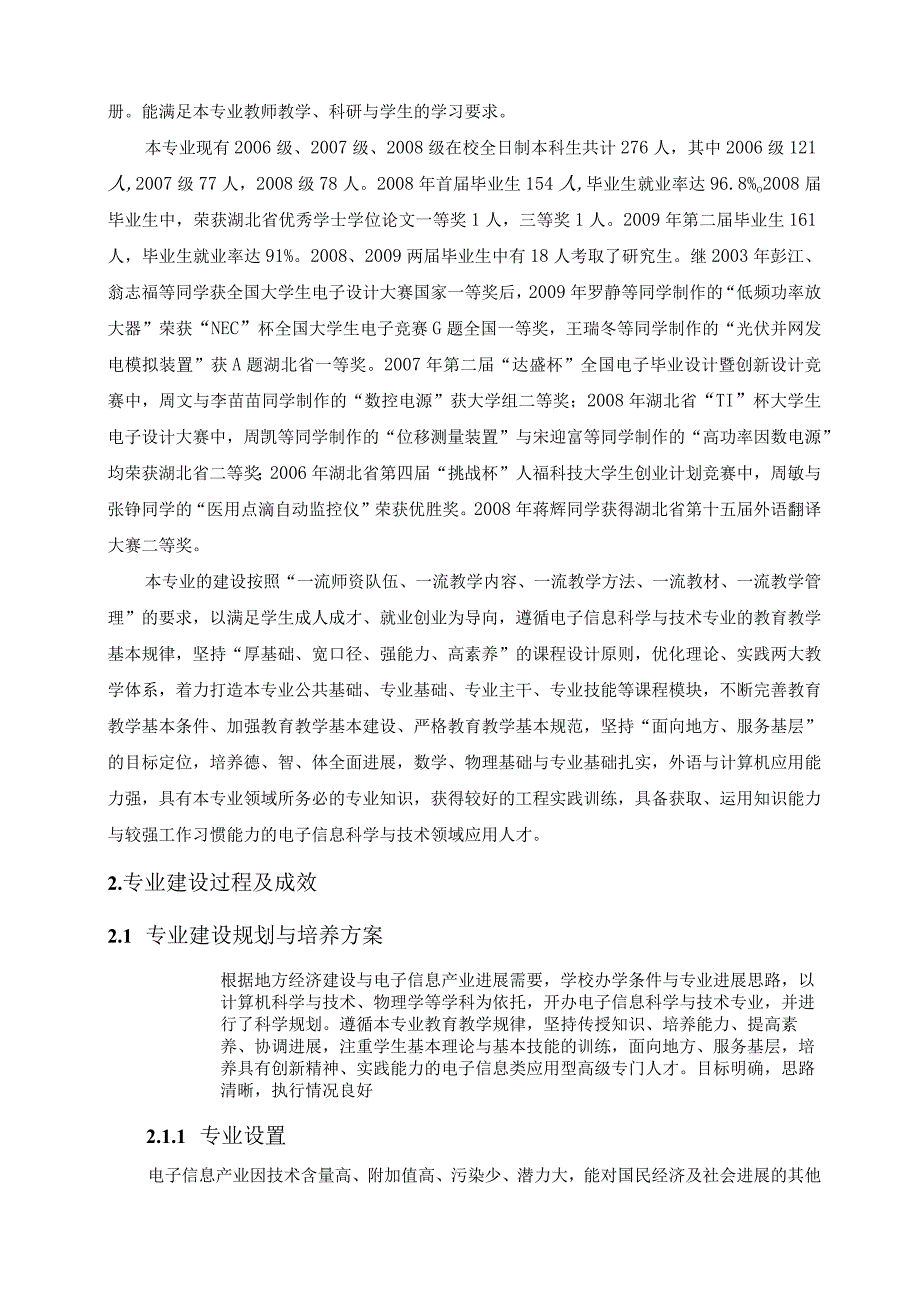 某学院电子信息科学与技术专业自评报告.docx_第2页