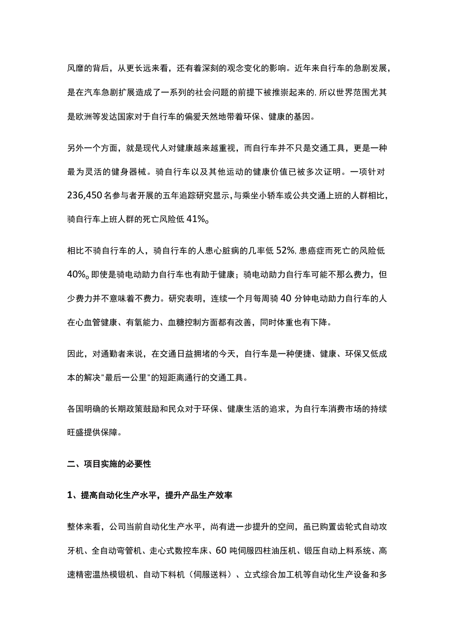 柔性化智能制造项目可行性研究报告.docx_第3页