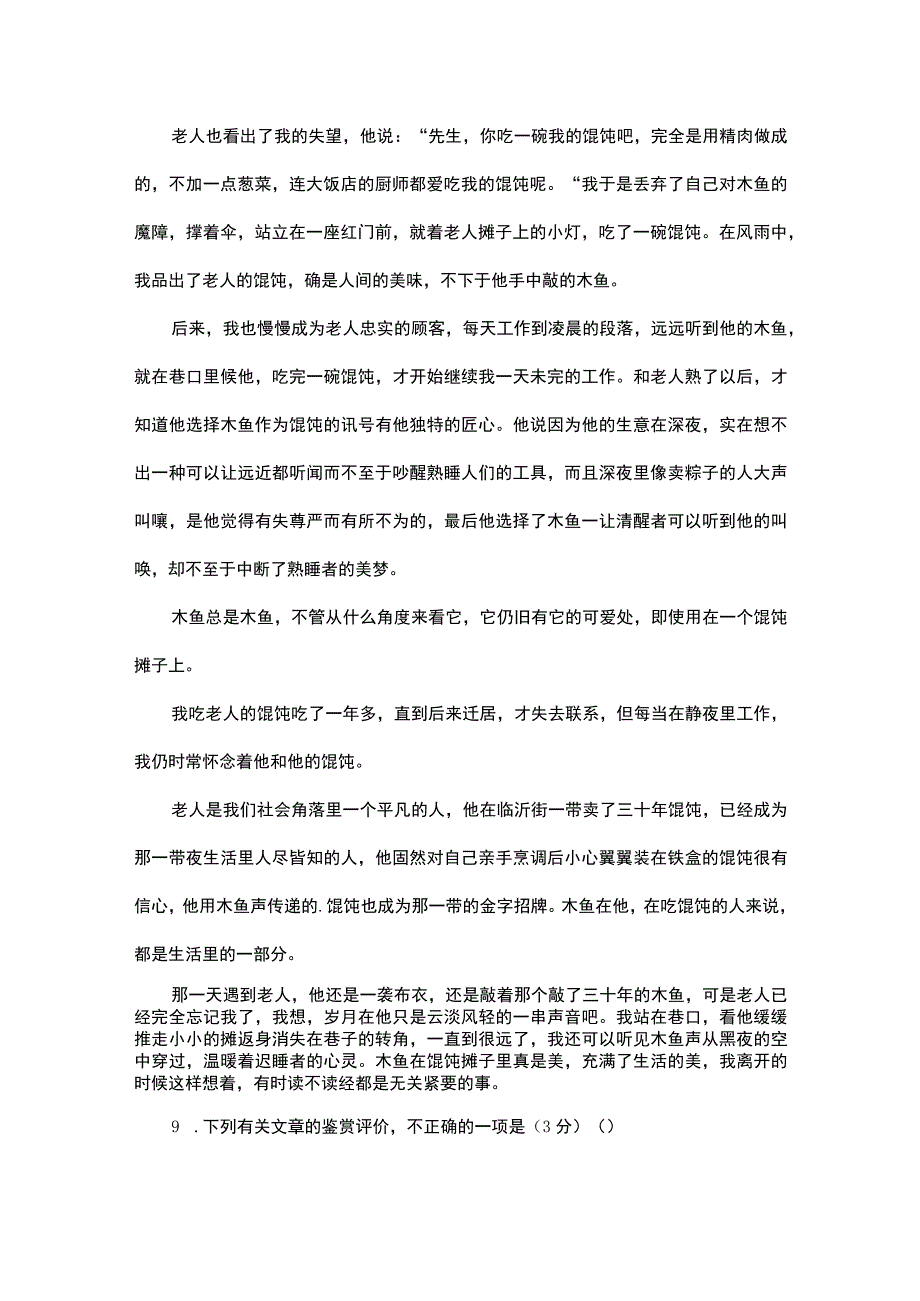 木鱼馄饨阅读答案及解析.docx_第2页