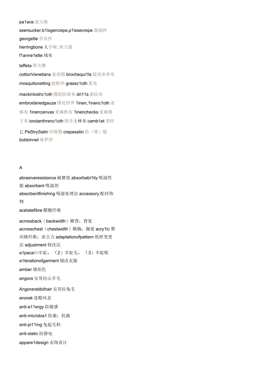 有关服装面料的英文单词.docx_第2页