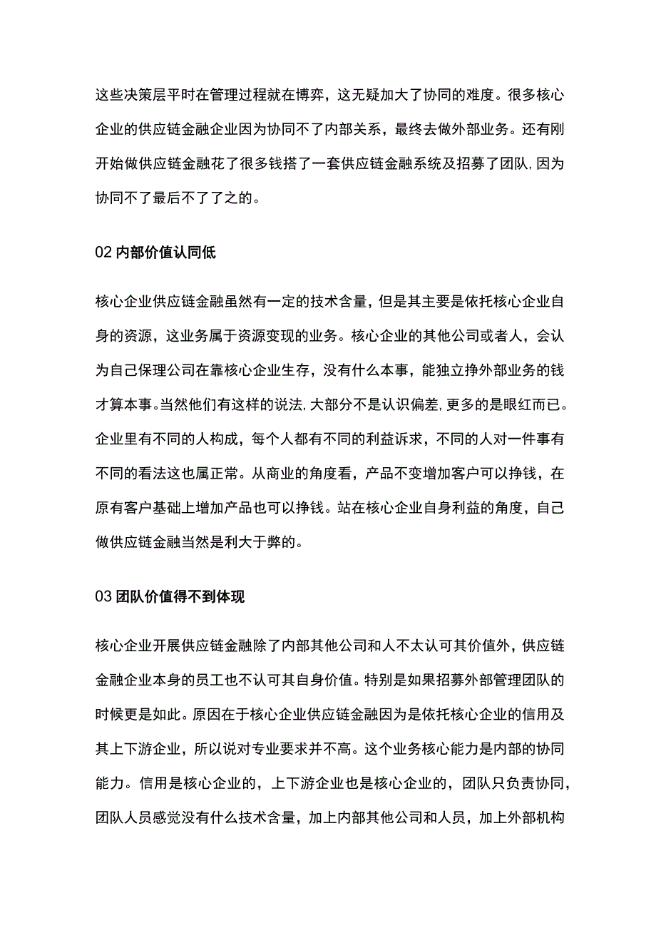 核心企业开展供应链金融的困境和好处.docx_第2页