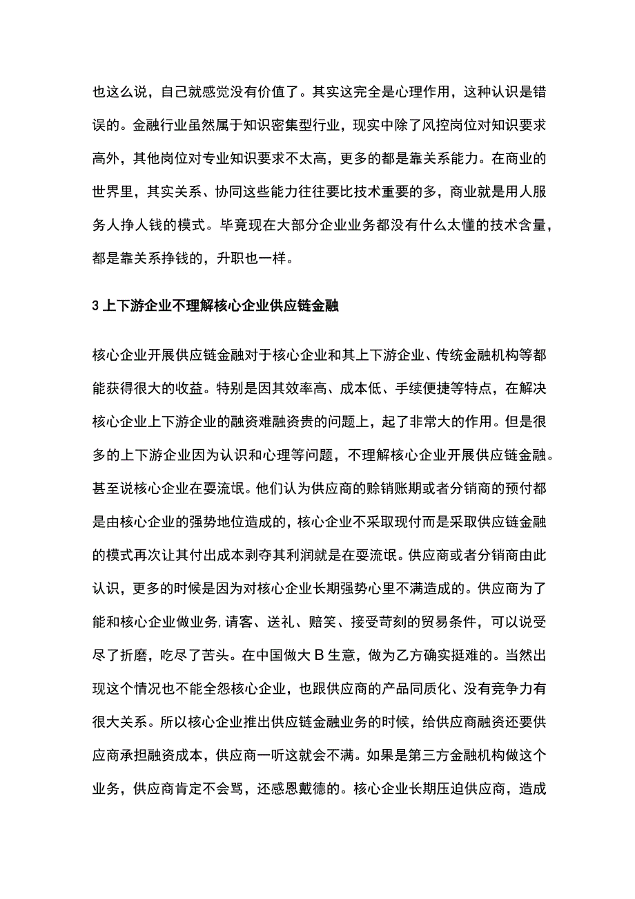 核心企业开展供应链金融的困境和好处.docx_第3页