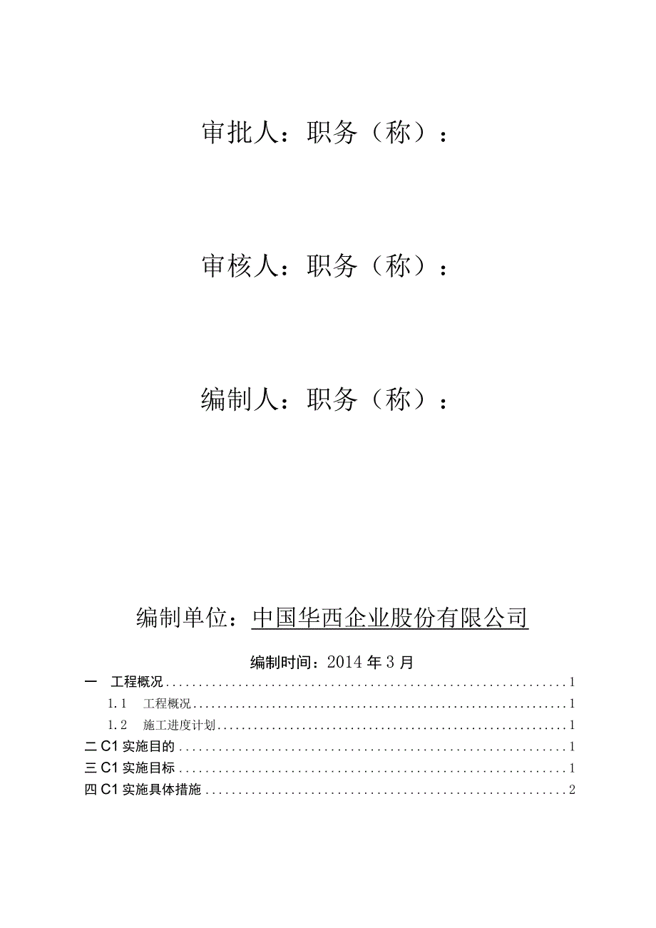 某建设总工程CI形象策划方案.docx_第2页