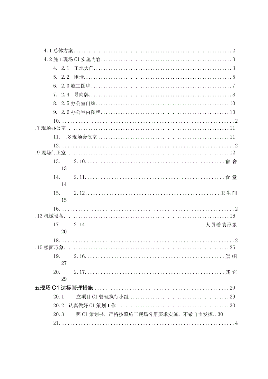 某建设总工程CI形象策划方案.docx_第3页