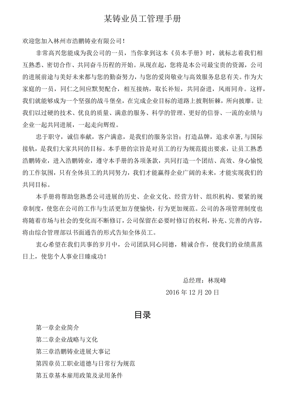 某铸业员工管理手册.docx_第1页