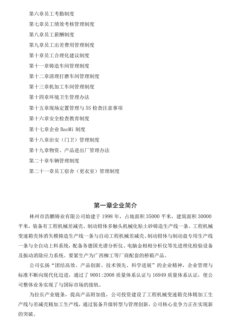 某铸业员工管理手册.docx_第2页