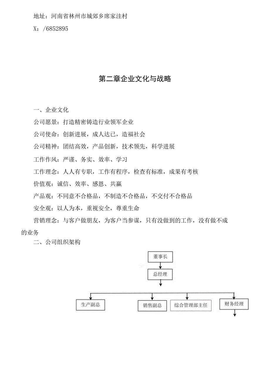 某铸业员工管理手册.docx_第3页