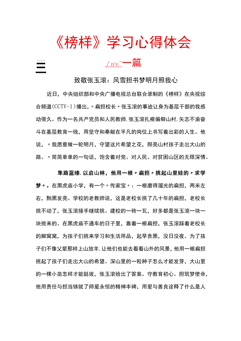 榜样学习心得体会共五篇.docx_第1页