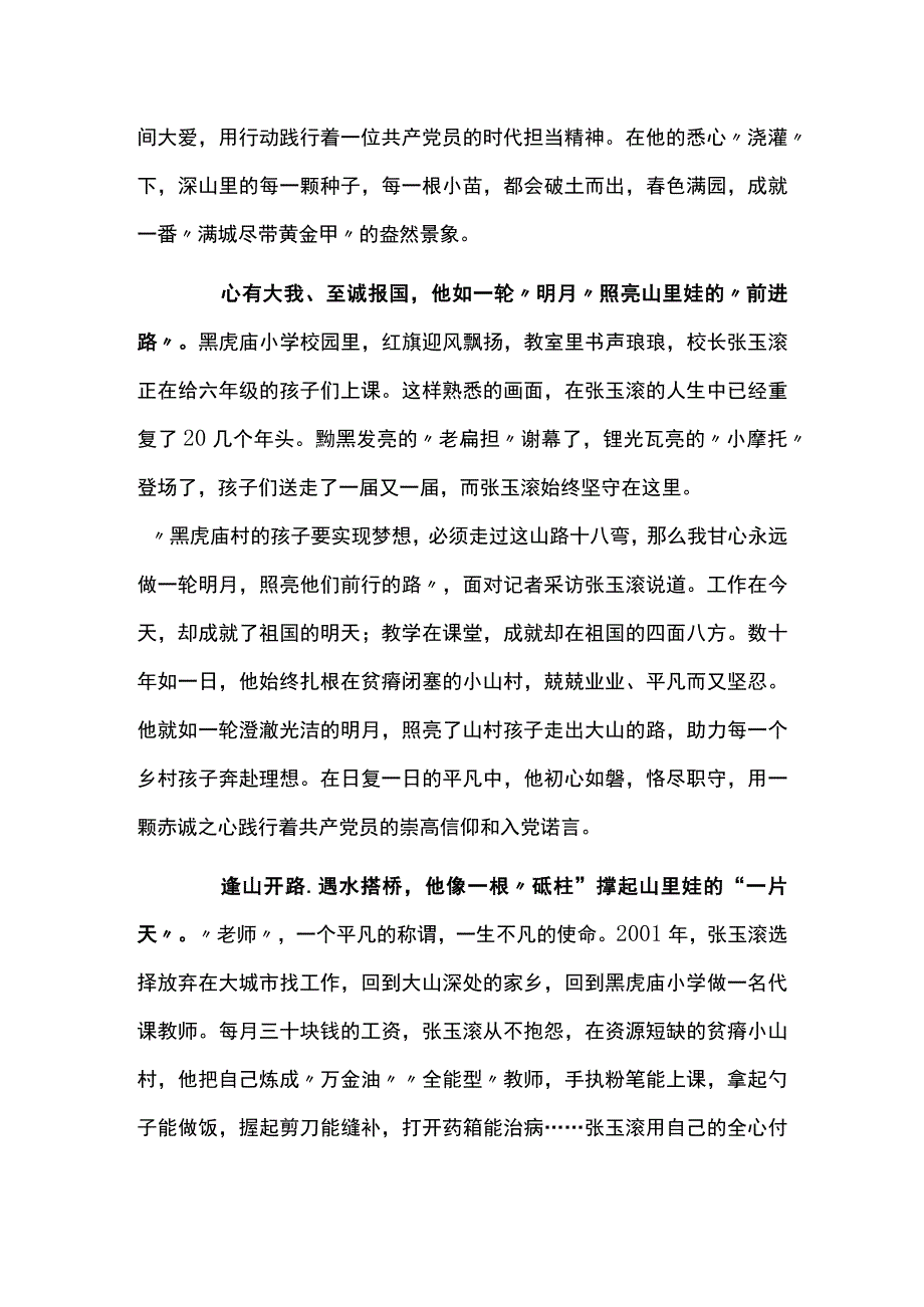 榜样学习心得体会共五篇.docx_第2页