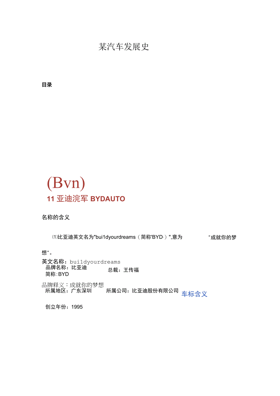 某汽车发展史.docx_第1页