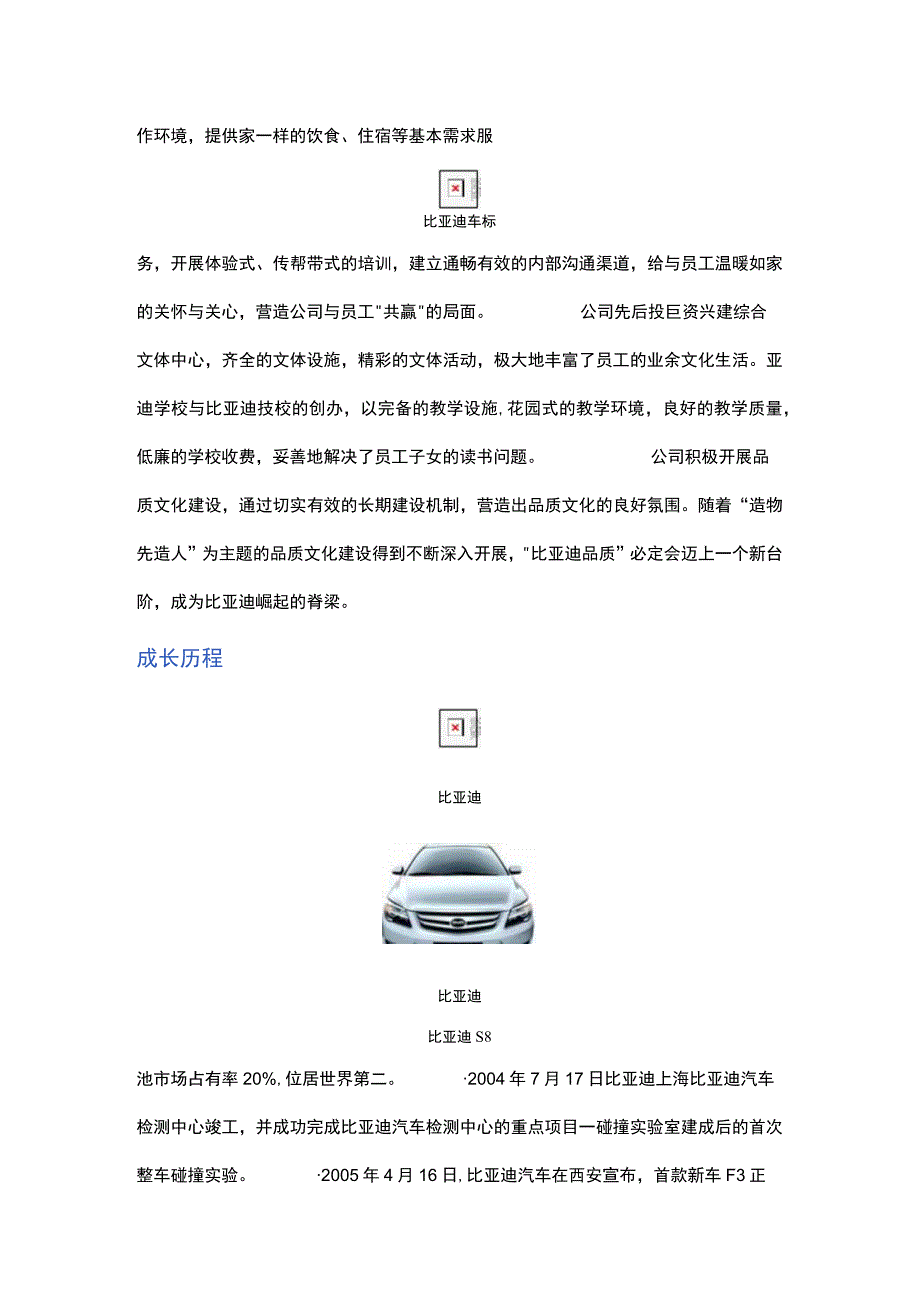 某汽车发展史.docx_第3页