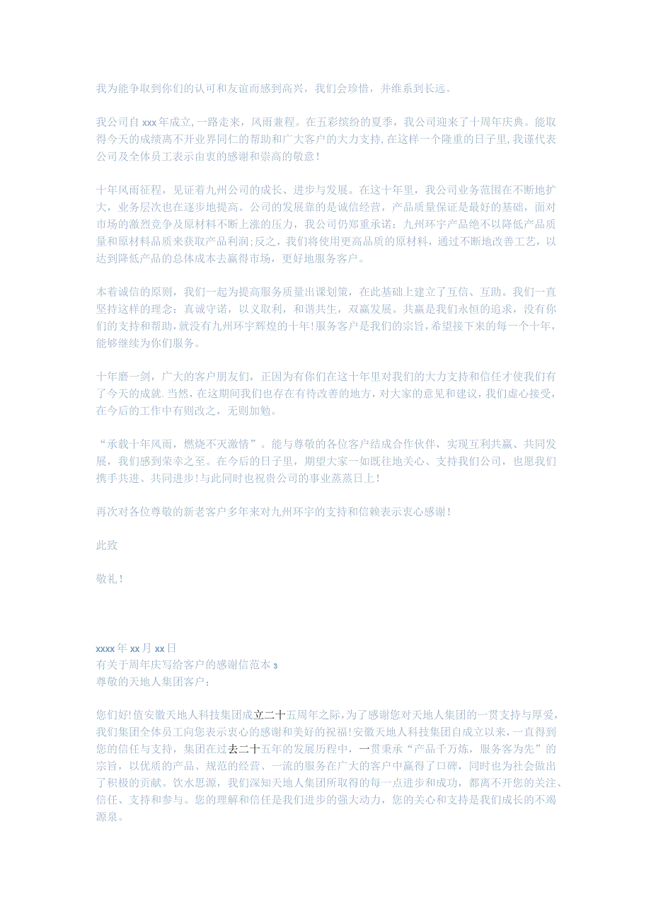 有关于周年庆写给客户的感谢信共3页.docx_第2页