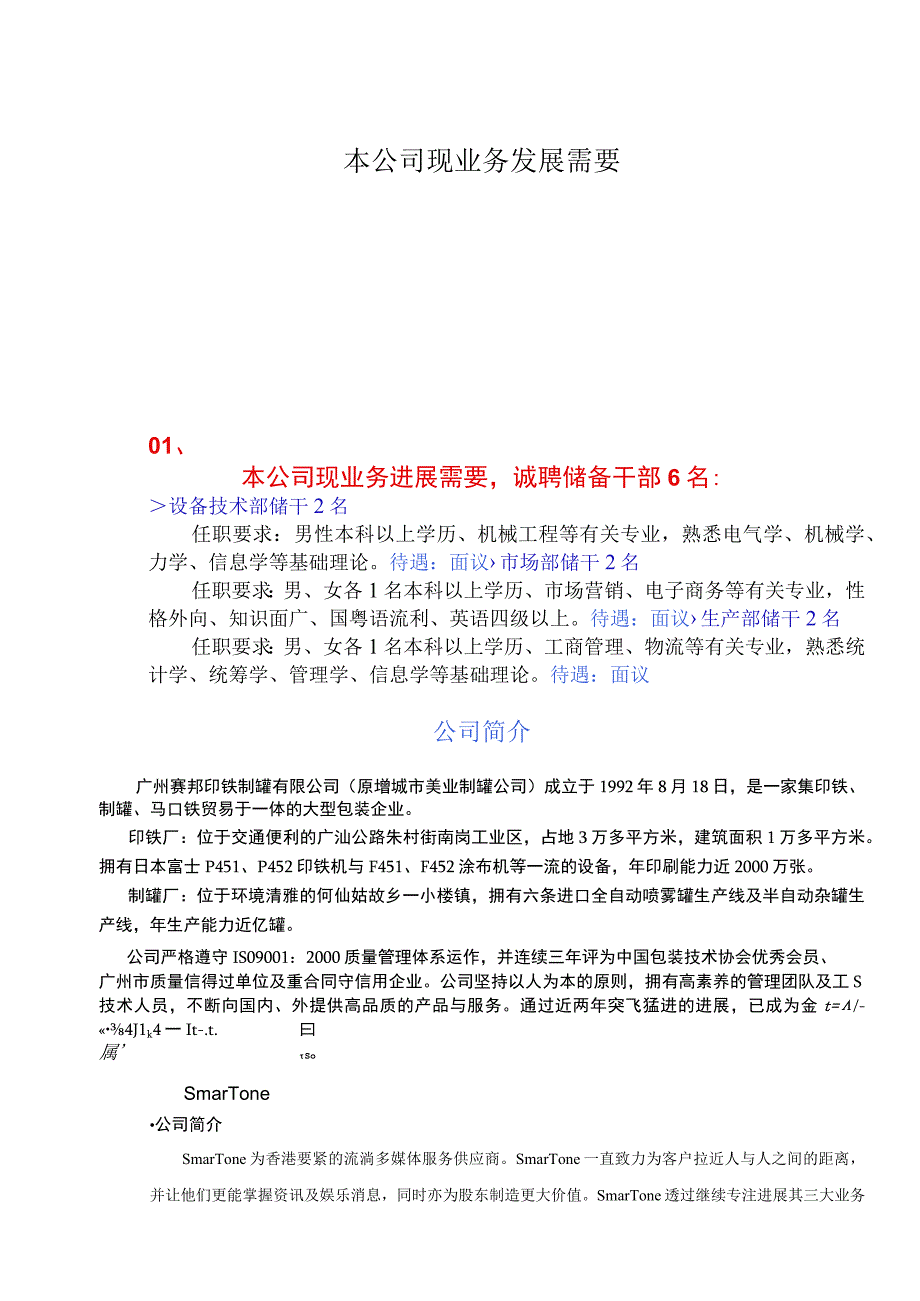 本公司现业务发展需要.docx_第1页