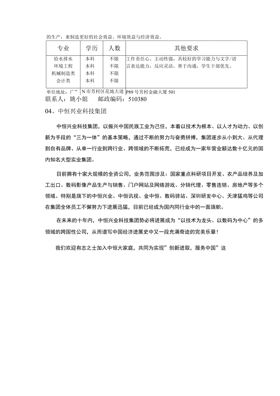 本公司现业务发展需要.docx_第3页