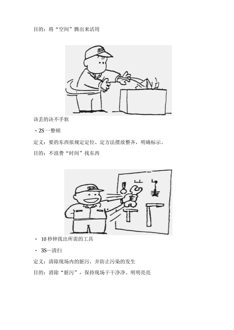 某纸业5S推行手册.docx_第2页