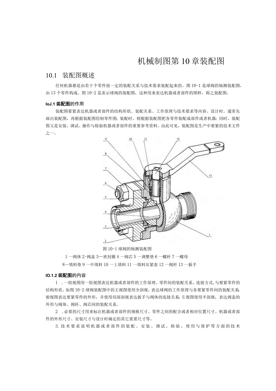 机械制图第10章装配图.docx_第1页