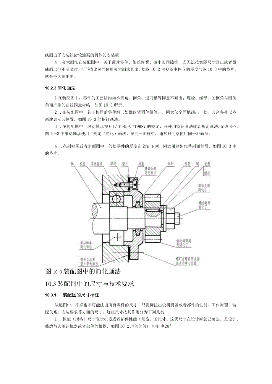 机械制图第10章装配图.docx_第3页