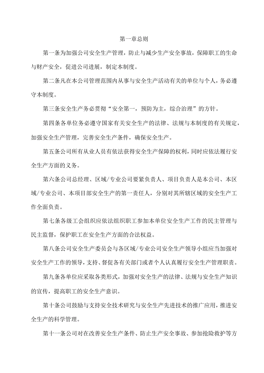 某建设安全生产管理制度.docx_第2页