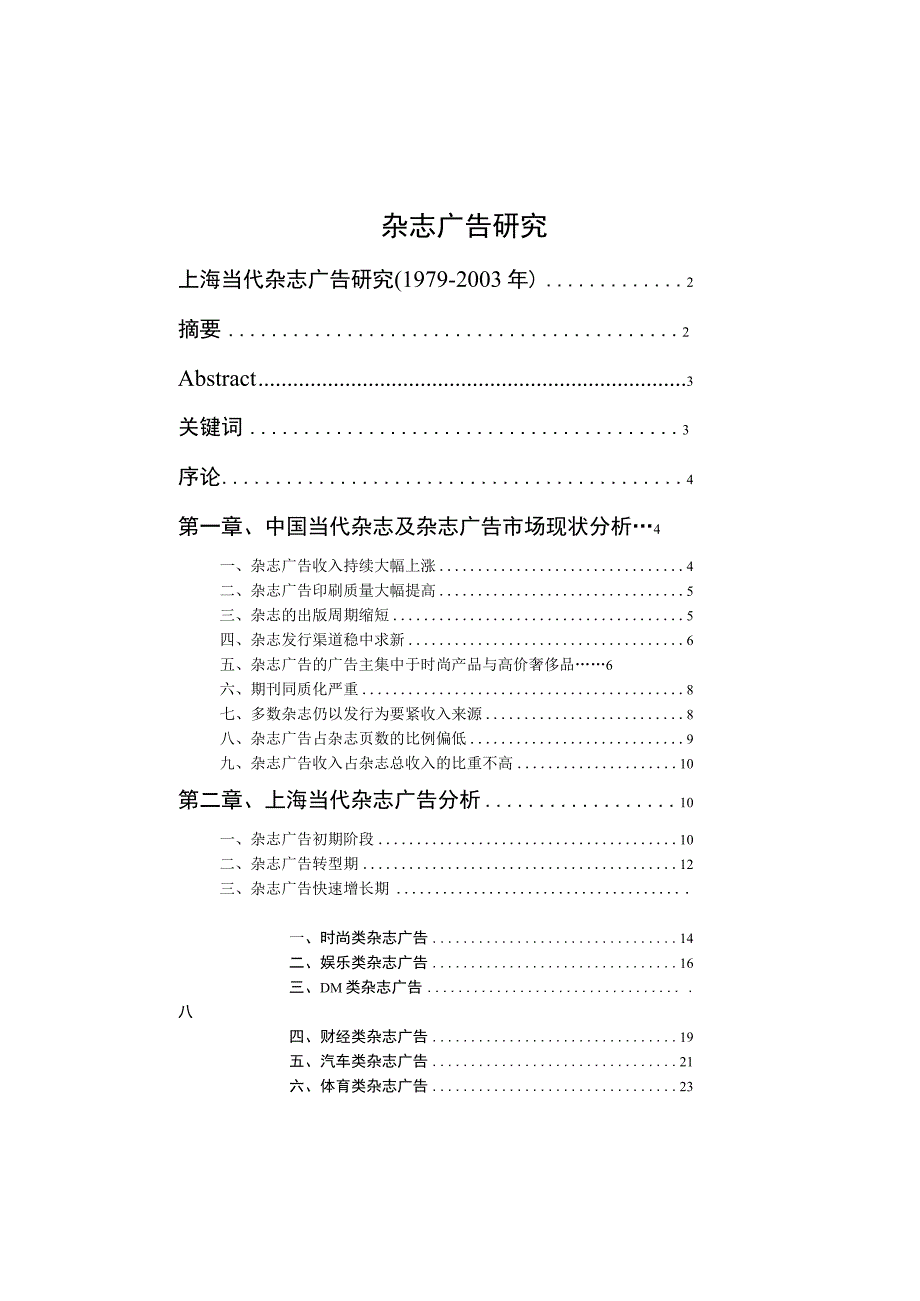 杂志广告研究.docx_第1页