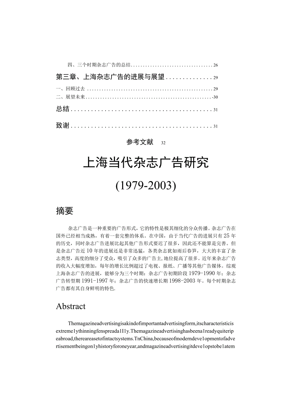 杂志广告研究.docx_第3页