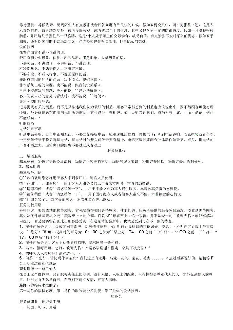 服务人员素质培训材料.docx_第2页