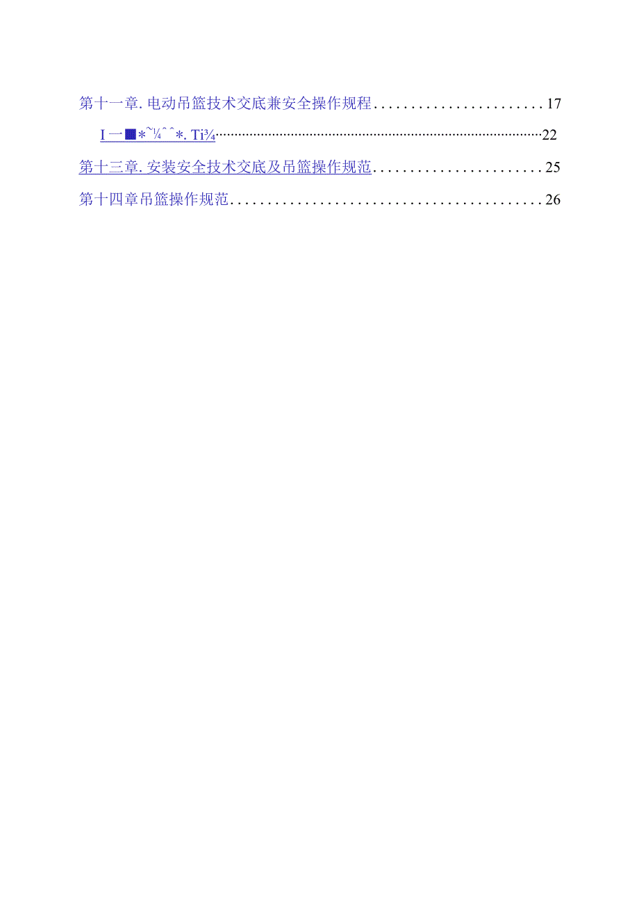 某建设集团吊篮施工方案培训资料.docx_第2页