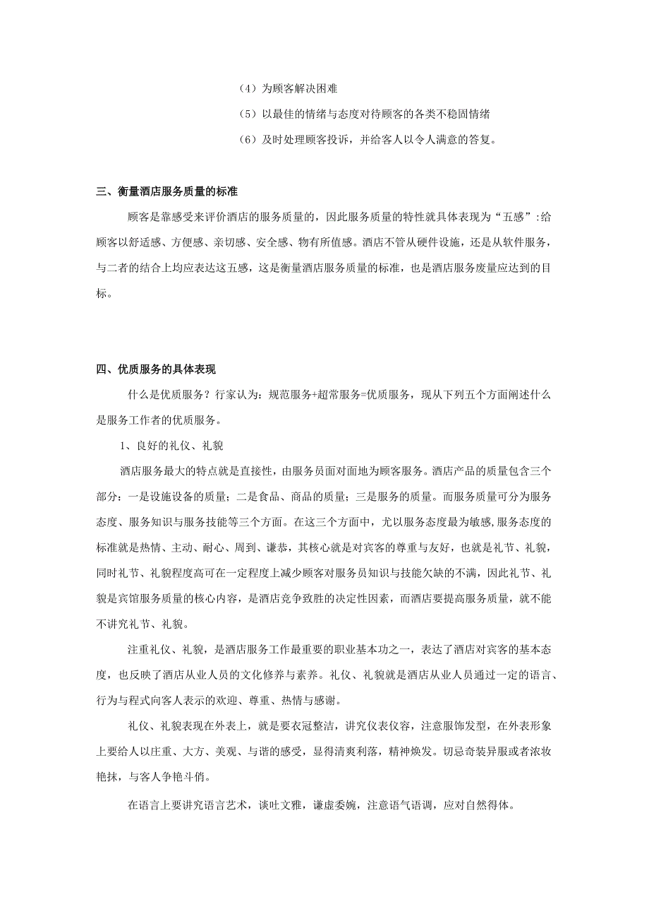 服务意识培训教材及练习题P.docx_第3页