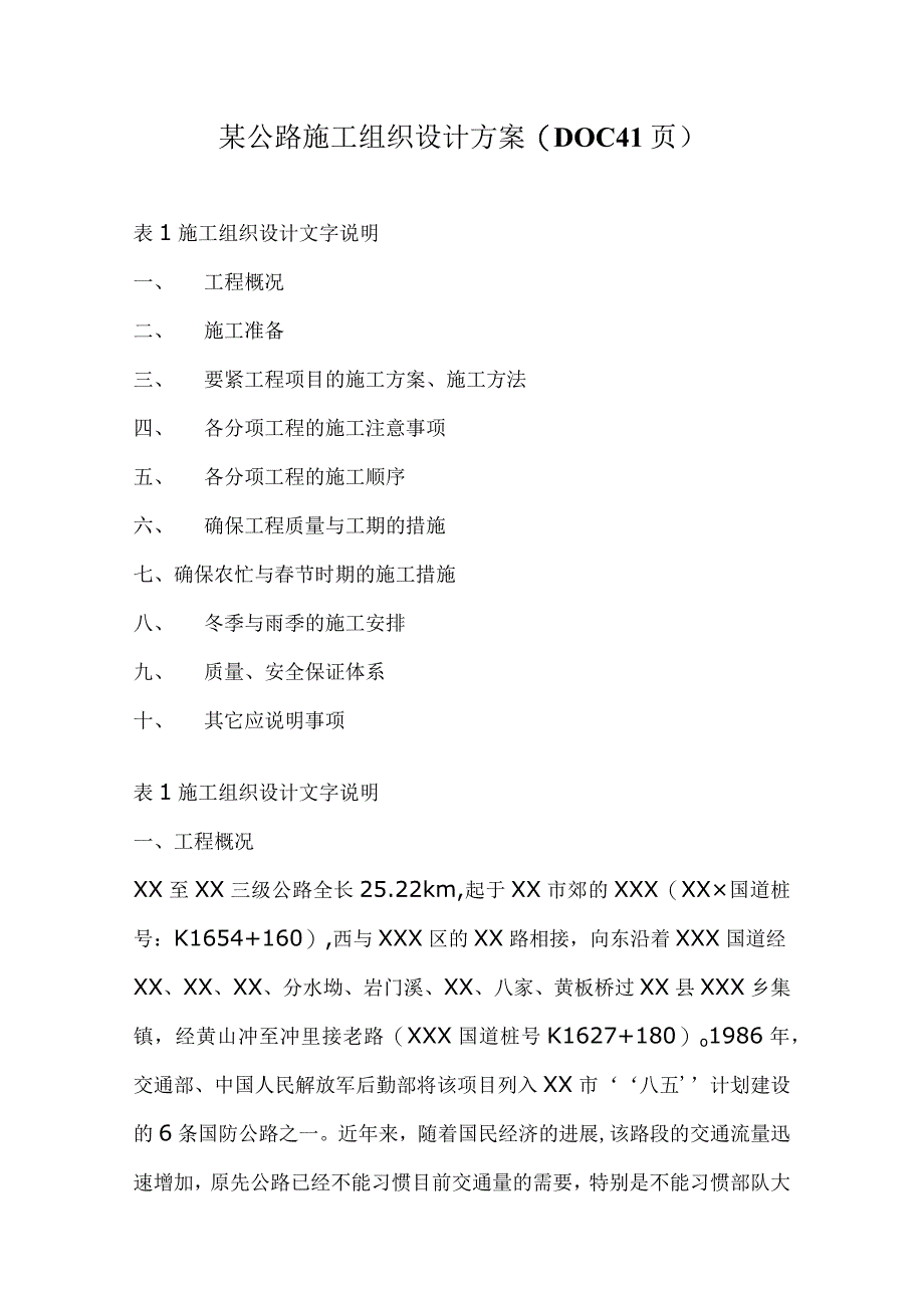 某公路施工组织设计方案(DOC41页).docx_第1页