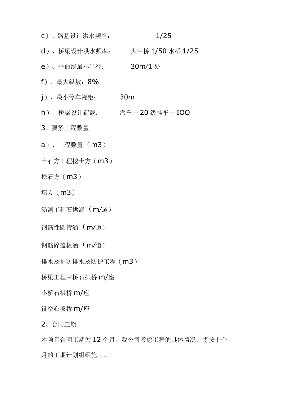 某公路施工组织设计方案(DOC41页).docx_第3页