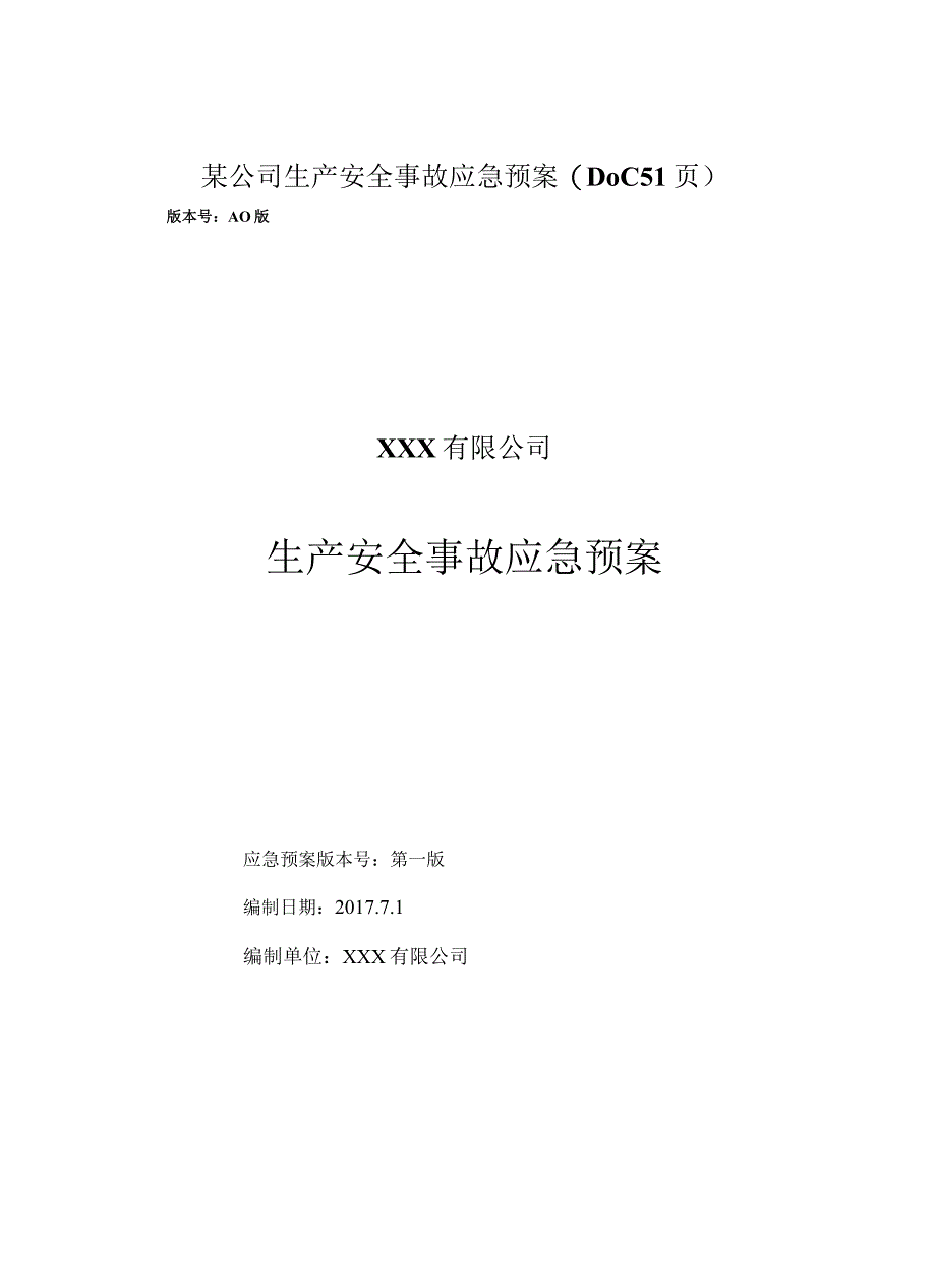 某公司生产安全事故应急预案(DOC51页).docx_第1页