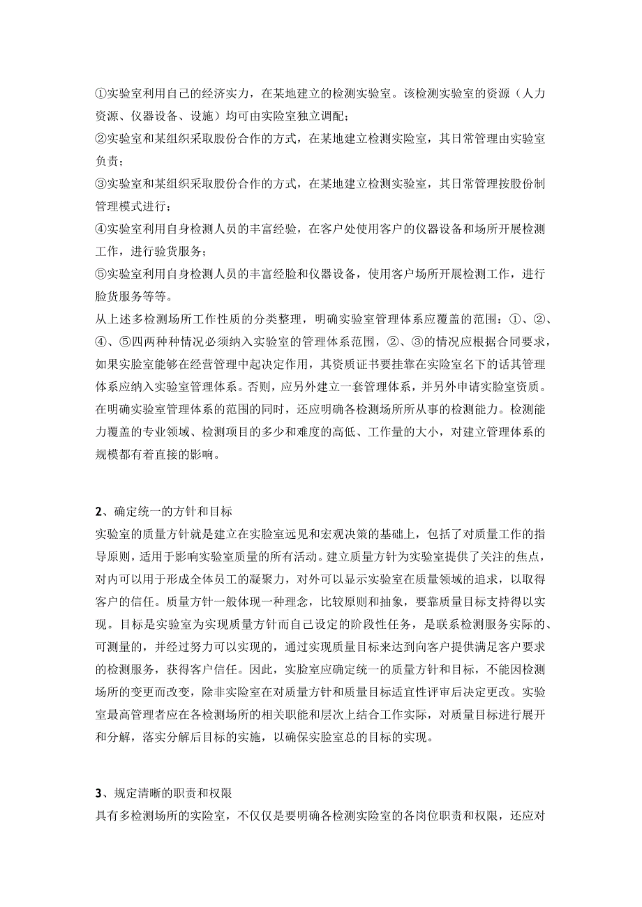 检验检测机构和实验室的场所要求及管理.docx_第2页