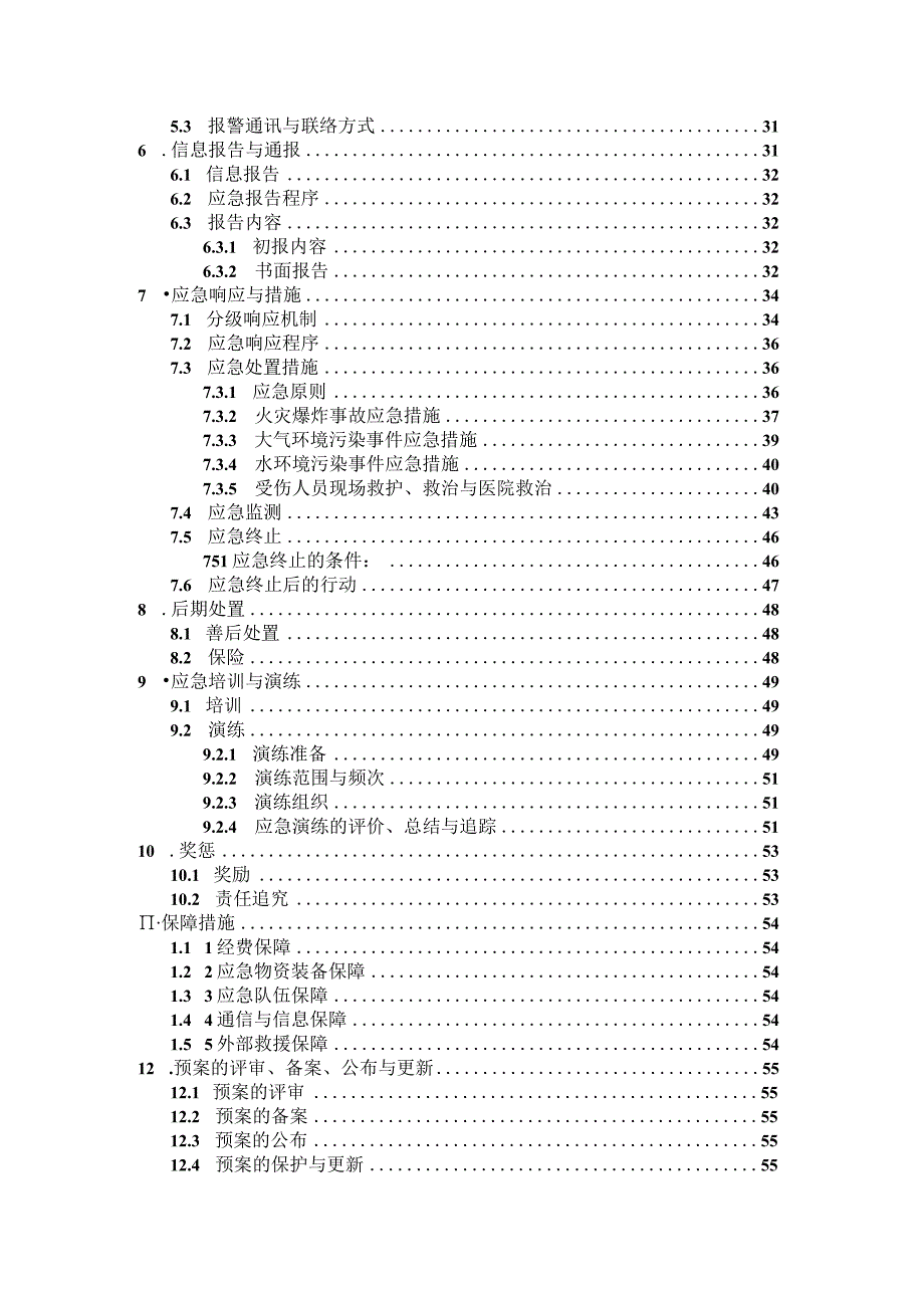 某纸业突发环境事件应急预案.docx_第3页