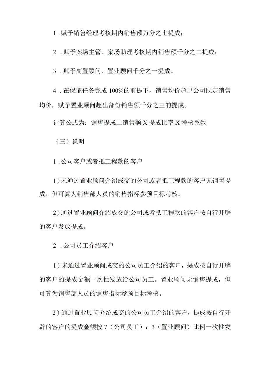 有关绩效考核方案六篇.docx_第2页