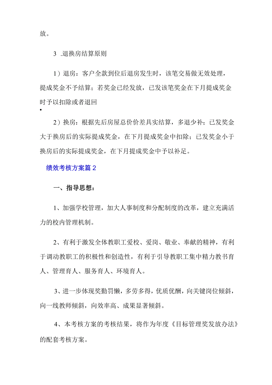 有关绩效考核方案六篇.docx_第3页