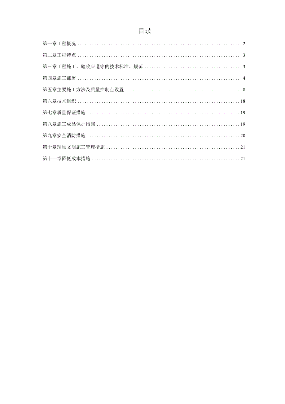 某区A9住宅楼及地下车库安装部分土建工程施工方案.docx_第1页