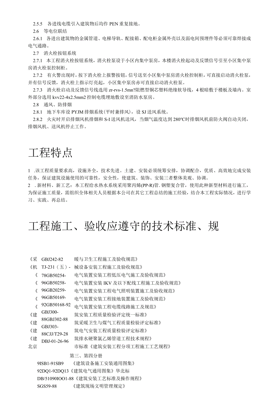 某区A9住宅楼及地下车库安装部分土建工程施工方案.docx_第3页