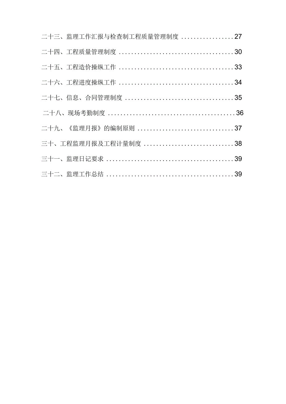 某地块项目工程现场管理制度汇编.docx_第3页