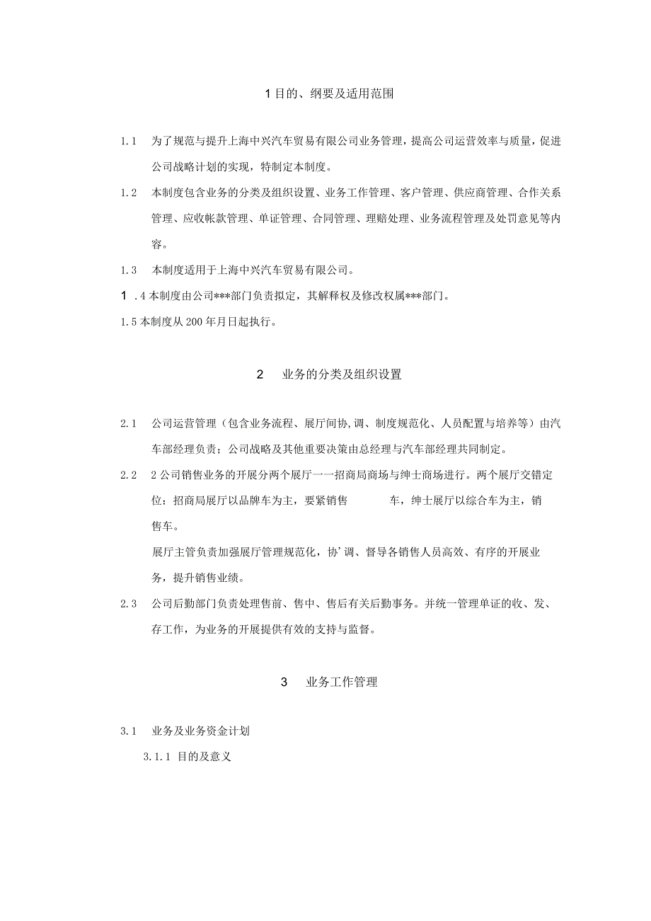 某汽车公司业务管理制度.docx_第2页