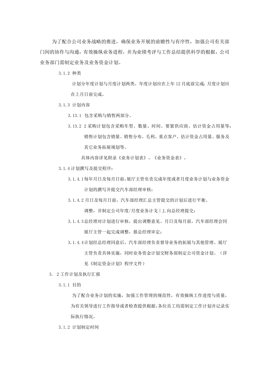 某汽车公司业务管理制度.docx_第3页