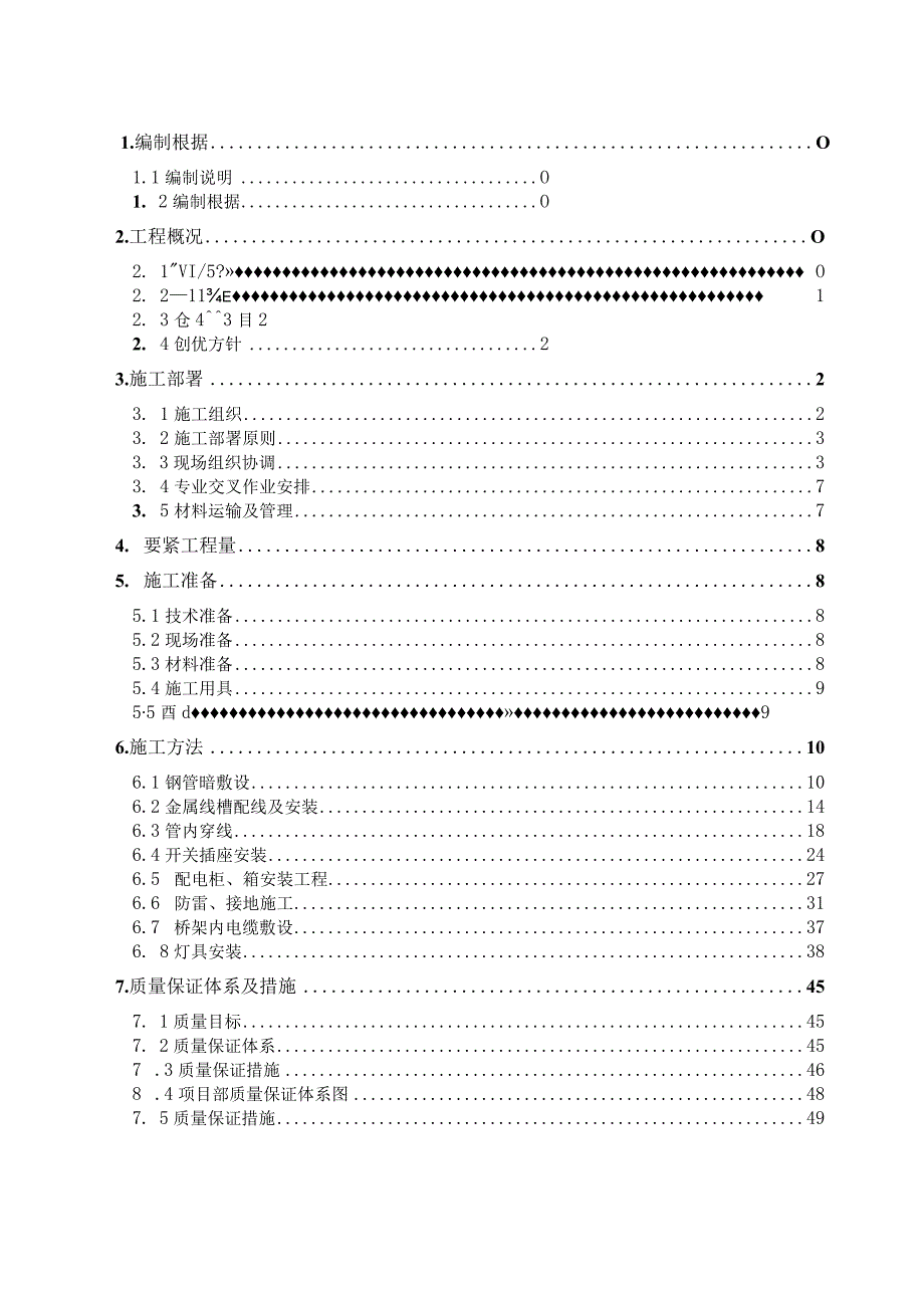 某地产项目建筑电气工程施工方案.docx_第2页