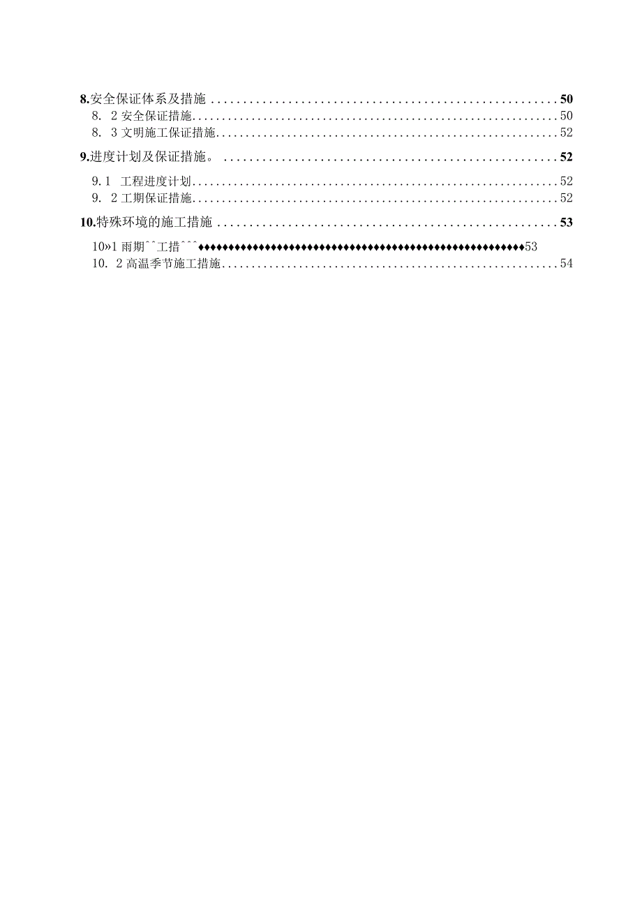 某地产项目建筑电气工程施工方案.docx_第3页